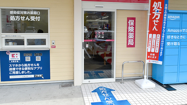 ココカラファイン薬局北神戸店_3