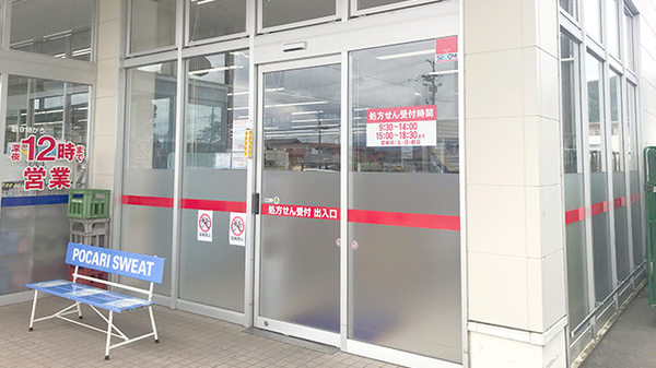 ウエルシア薬局伊達桑折店_2
