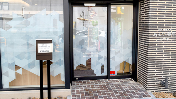あんず薬局　谷町店_3
