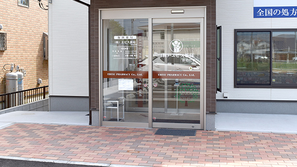 株式会社　エビス薬局　かねだ店_2