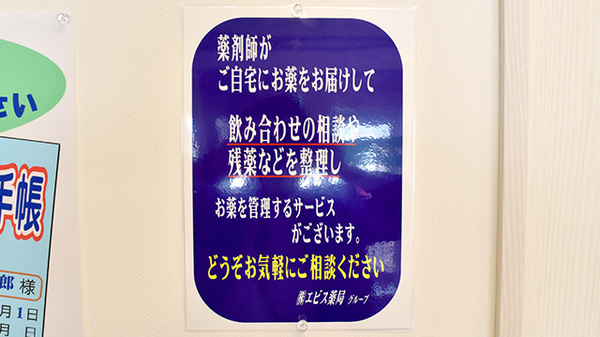 株式会社　エビス薬局　かねだ店_4
