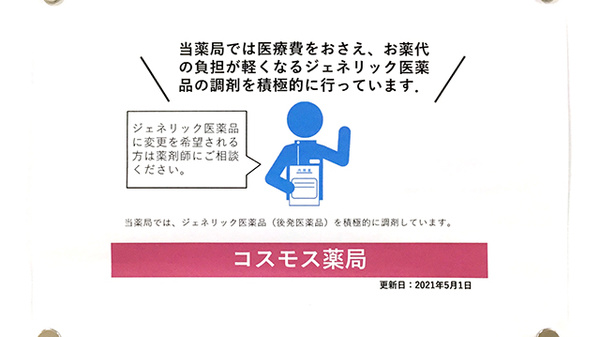 コスモス調剤薬局　中丸店_4