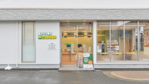 たんぽぽ薬局　瑞穂通店_3