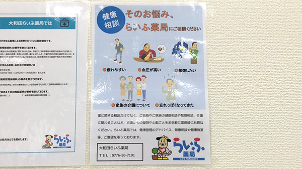 大和田らいふ薬局_4