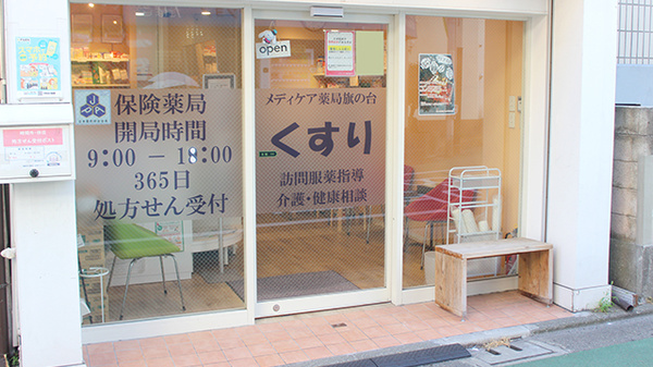 メディケア薬局旗の台_2