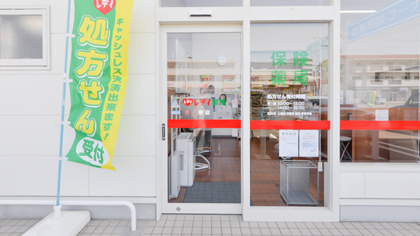 レデイ薬局椿店_2
