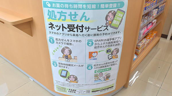 ユタカ薬局園部_4