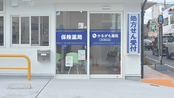 かるがも薬局　かたぎはら店_3