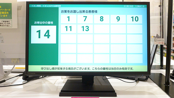 イオン薬局イオンスタイル新利府_3