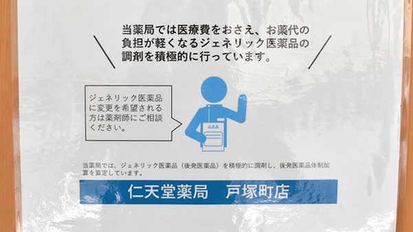 仁天堂薬局戸塚町店_4