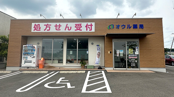 オウル薬局