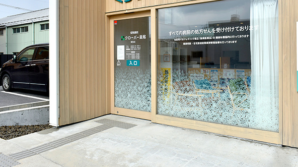 クローバー薬局 嫁島店_2
