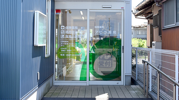 アピラ薬局_2