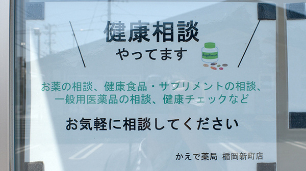 かえで薬局 楯岡新町店_4