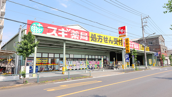 スギ薬局　鹿浜店