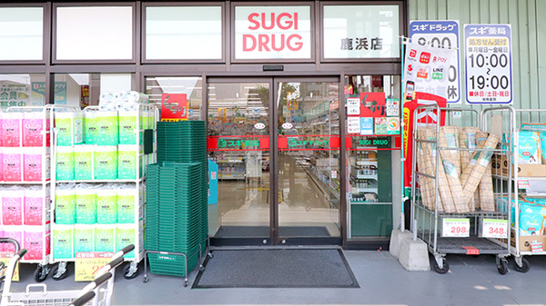 スギ薬局　鹿浜店_2