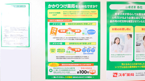 スギ薬局　鹿浜店_4