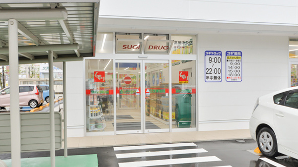 スギ薬局　高岡中央店_2