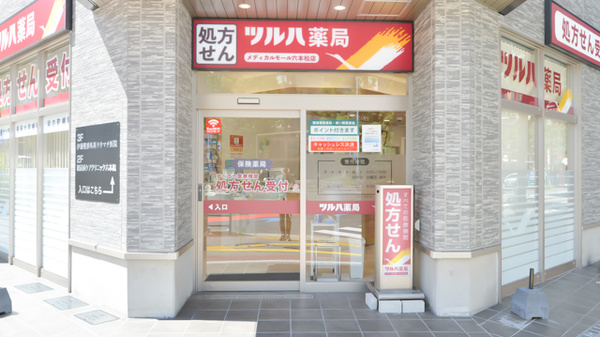 ツルハ薬局メディカルモール六本松店_2