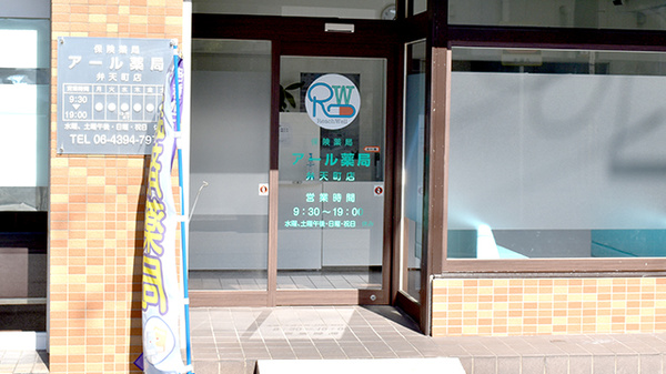 アール薬局_2