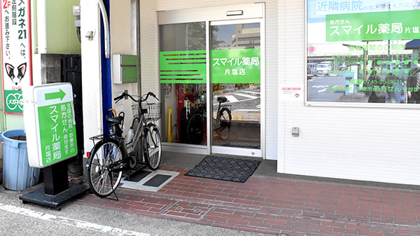 スマイル薬局　片塩店_2