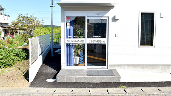 とみざわ薬局市原店_2