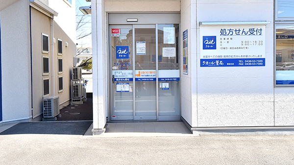 クオール薬局蔵波台店_2