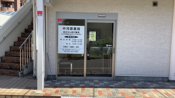 中河原薬局_2