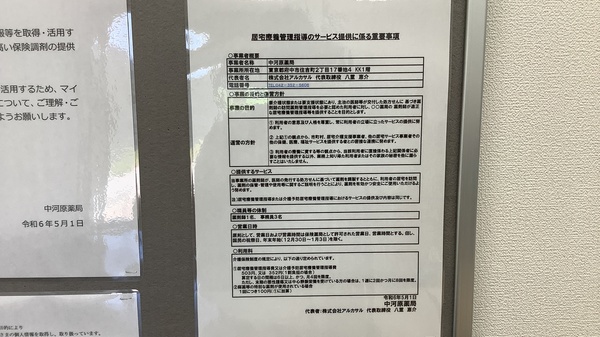 中河原薬局_4