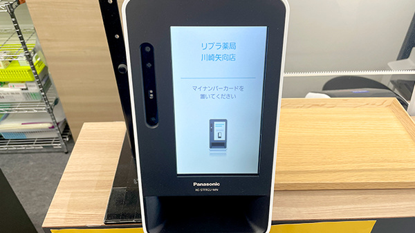 リブラ薬局 川崎矢向店_4