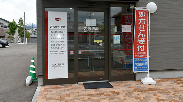 大信薬局惣利店_2