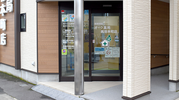オーク薬局呉羽本町店_2