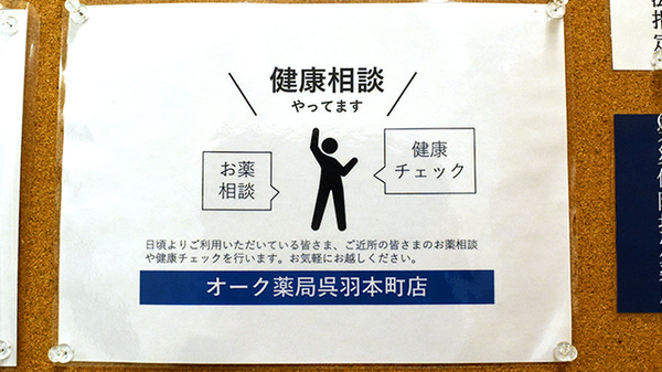 オーク薬局呉羽本町店_4