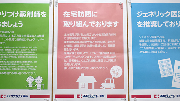 ココカラファイン薬局　十善会病院店_4