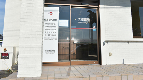 大信薬局久保田店_2
