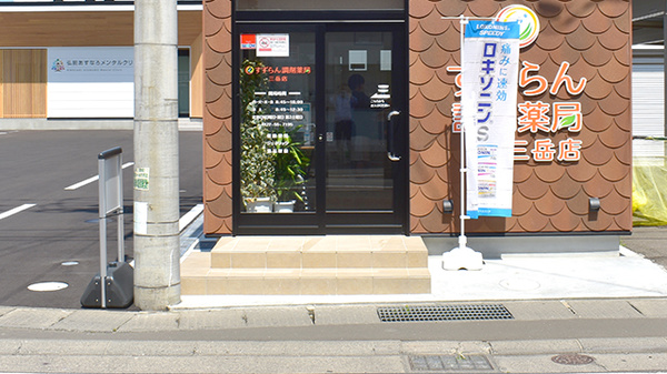 すずらん調剤薬局 三岳店_2