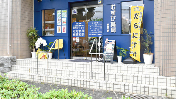 むすび薬局 東豊中店_2