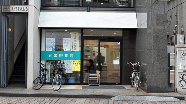 五番街薬局