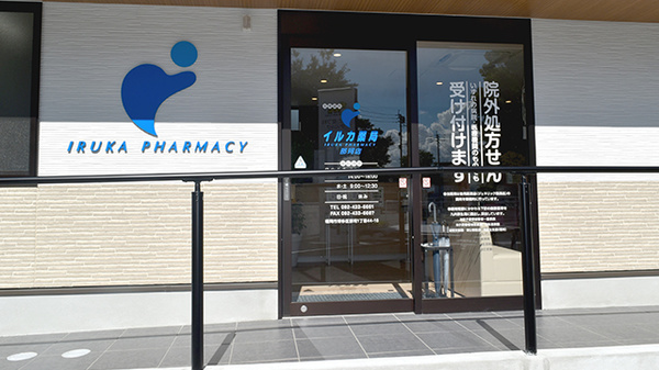 イルカ薬局那珂店_2