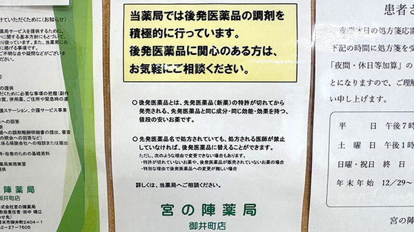 宮の陣薬局御井町店_4