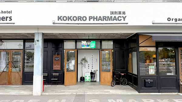 ＫＯＫＯＲＯ薬局 姫路店