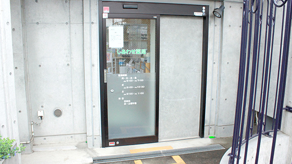 しあわせ薬局_2