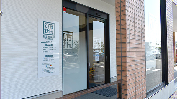 新生堂薬局　篠栗病院前店_3