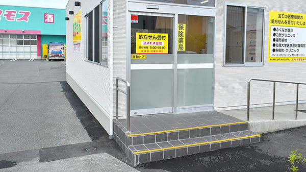 コスモス調剤薬局　開成店_2