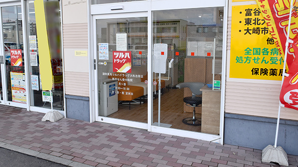 調剤薬局ツルハドラッグ大和吉岡店_3