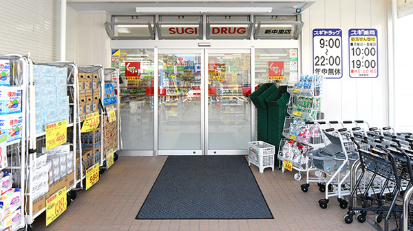 スギ薬局　新中里店_2