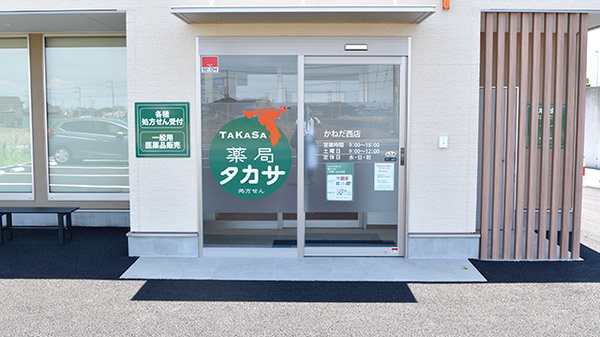 薬局タカサ　かねだ西店_3