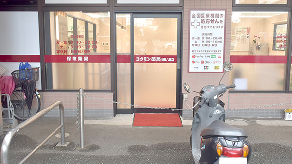 コクミン薬局　近鉄八尾店_2