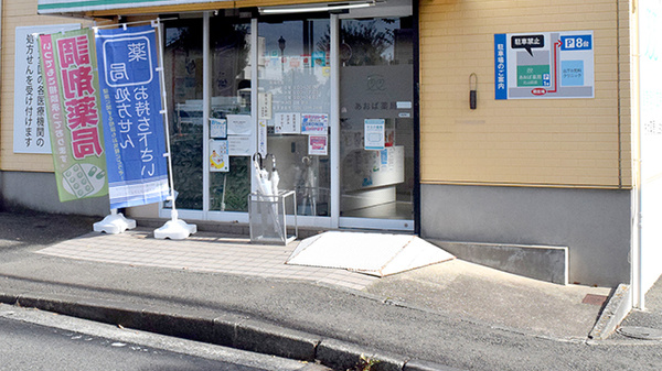 あおば薬局　北山田店_2