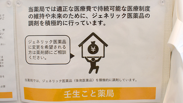 壬生こと薬局_4